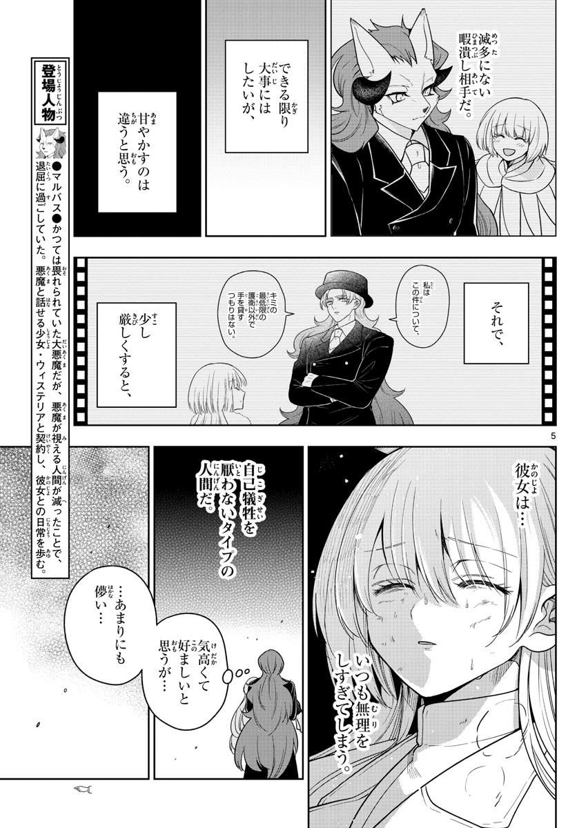 Nokemono-tachi no Yoru Chapter 48 5ページ