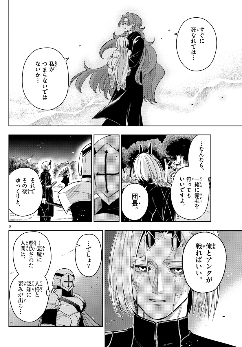 Nokemono-tachi no Yoru Chapter 48 6ページ