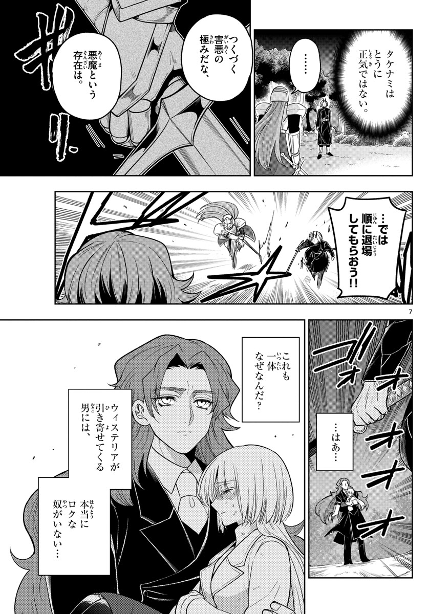Nokemono-tachi no Yoru Chapter 48 7ページ
