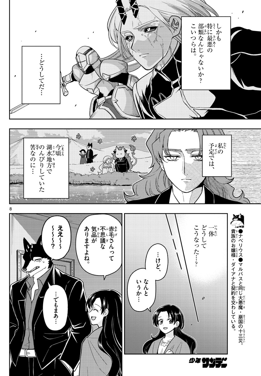 Nokemono-tachi no Yoru Chapter 48 8ページ