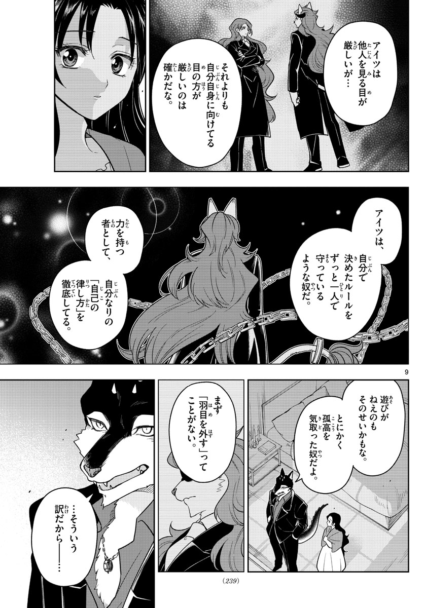 Nokemono-tachi no Yoru Chapter 48 9ページ