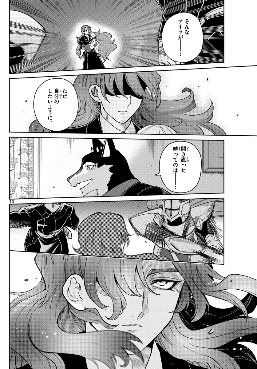 Nokemono-tachi no Yoru Chapter 48 10ページ