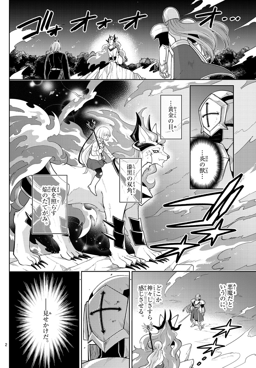 Nokemono-tachi no Yoru Chapter 49 2ページ