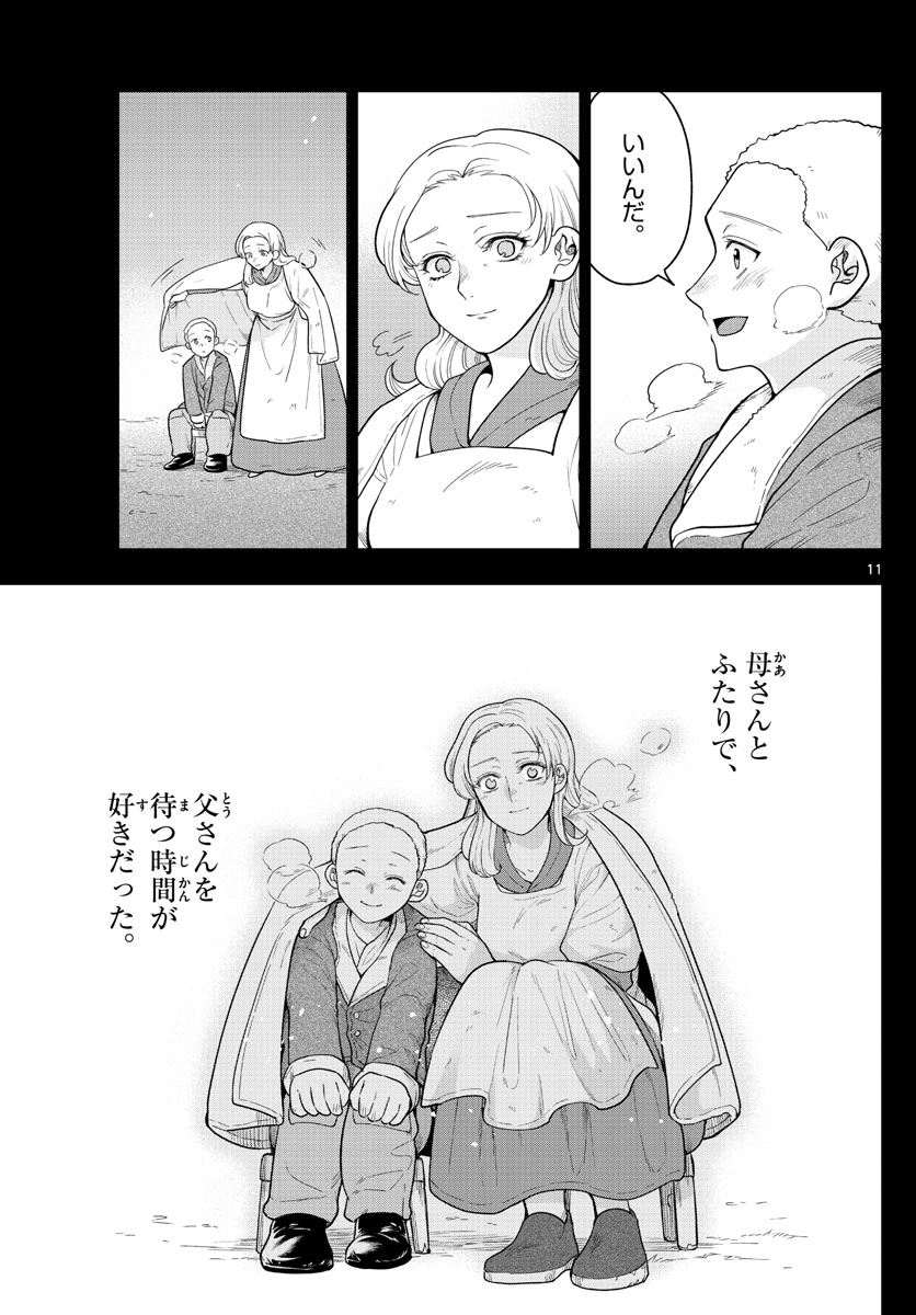 Nokemono-tachi no Yoru Chapter 49 11ページ