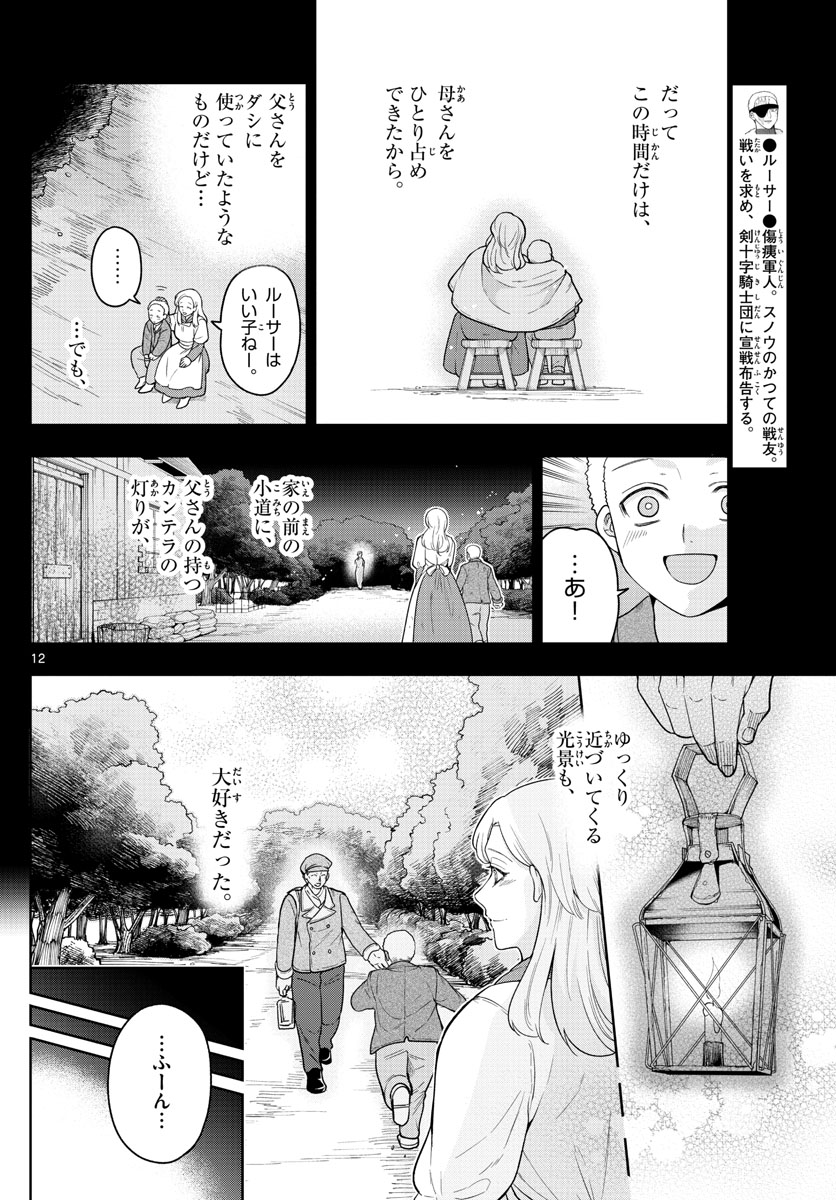Nokemono-tachi no Yoru Chapter 49 12ページ