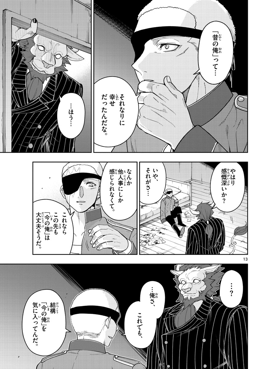 Nokemono-tachi no Yoru Chapter 49 13ページ