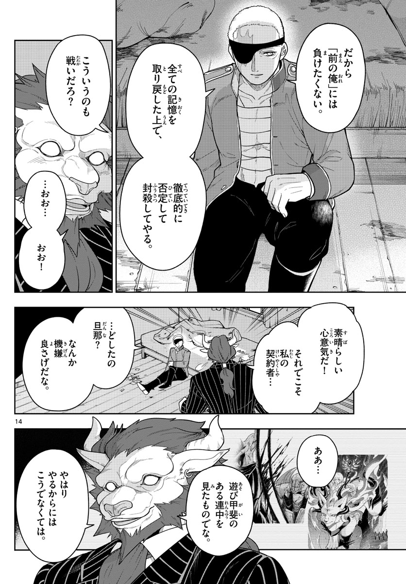 Nokemono-tachi no Yoru Chapter 49 14ページ