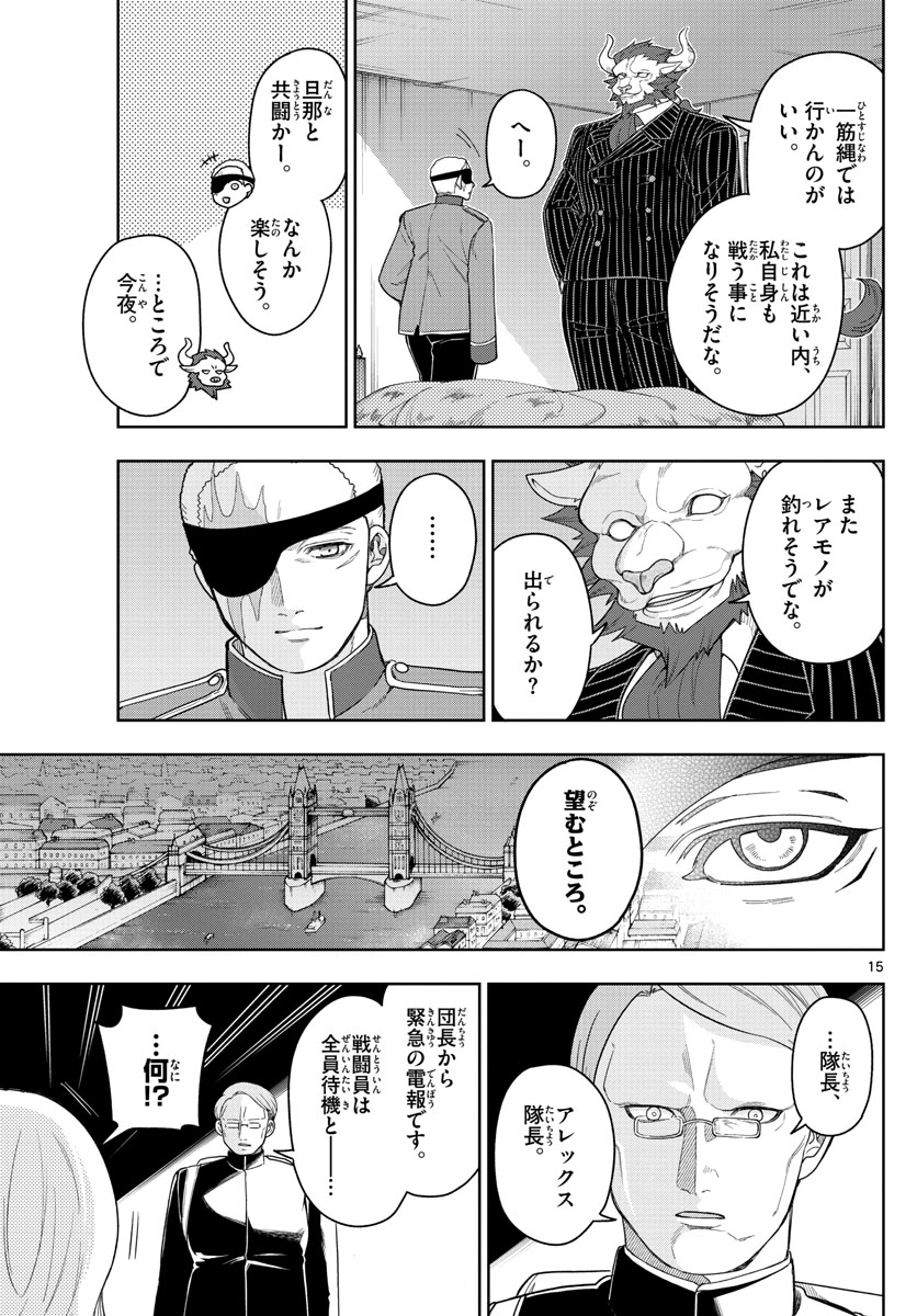 Nokemono-tachi no Yoru Chapter 49 15ページ