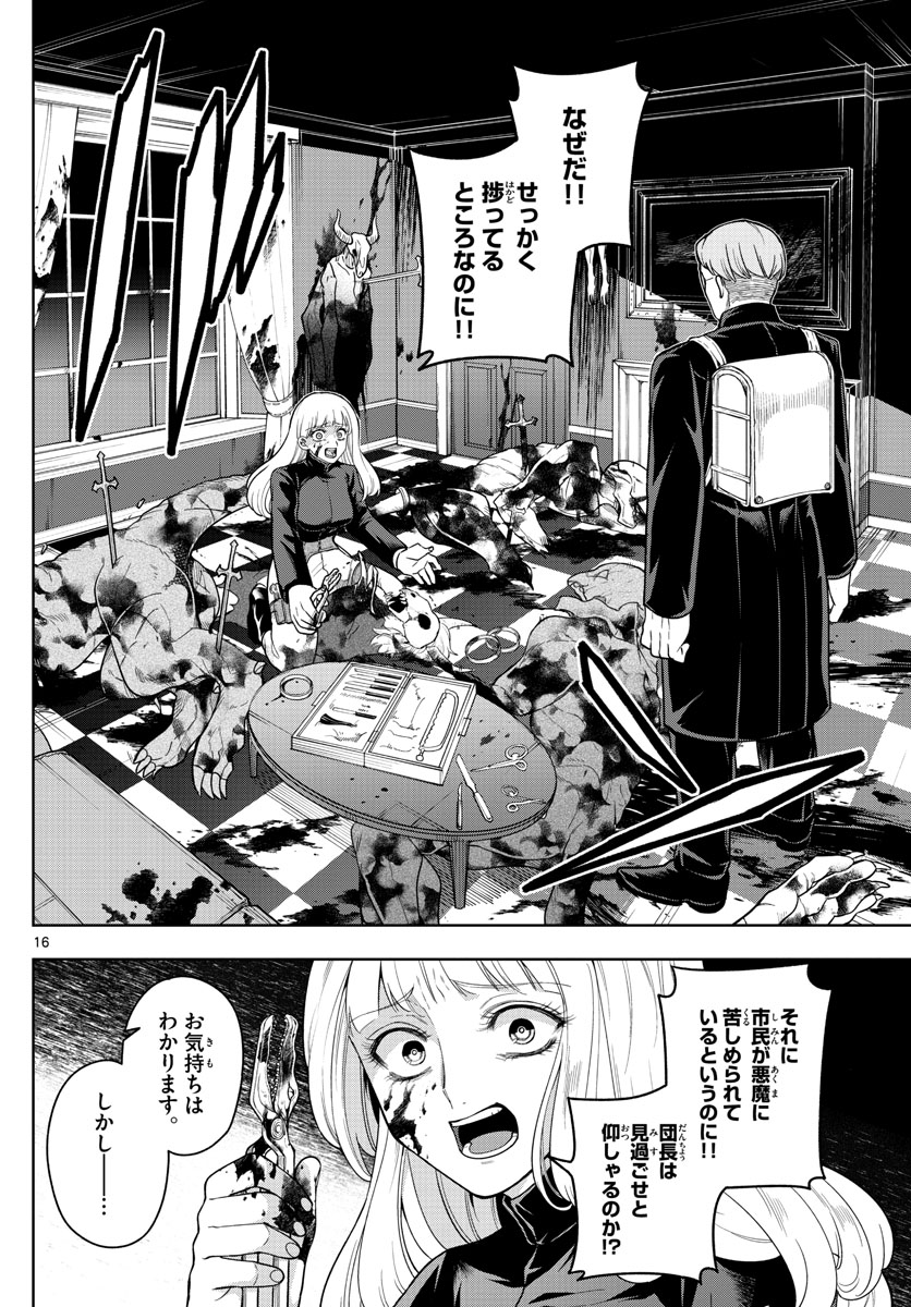 Nokemono-tachi no Yoru Chapter 49 16ページ