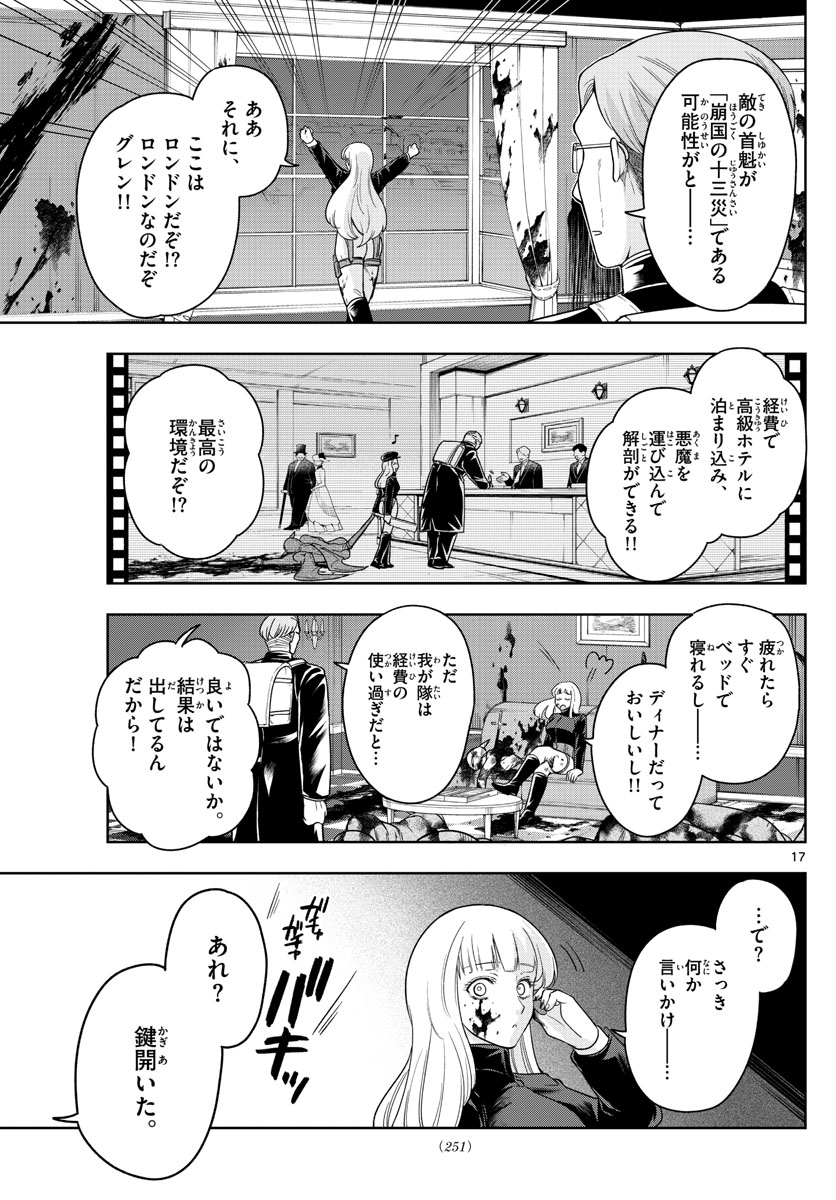 Nokemono-tachi no Yoru Chapter 49 17ページ
