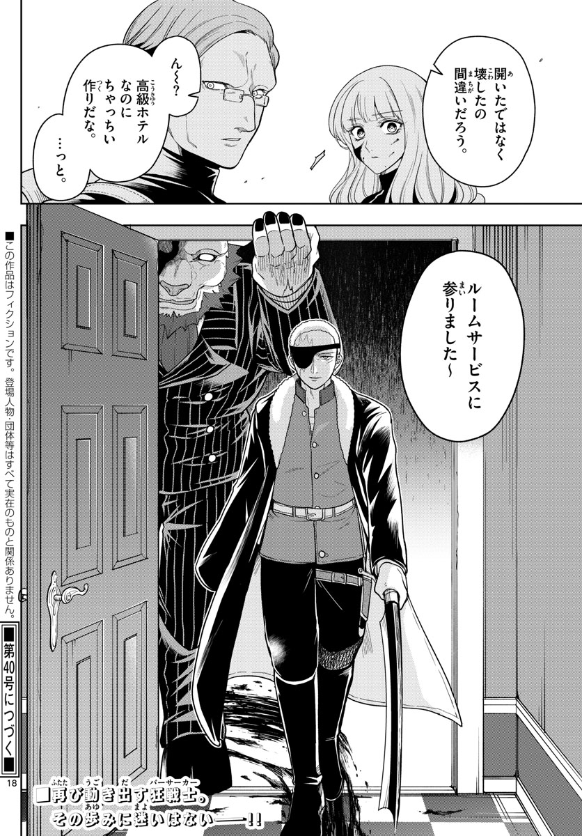 Nokemono-tachi no Yoru Chapter 49 18ページ