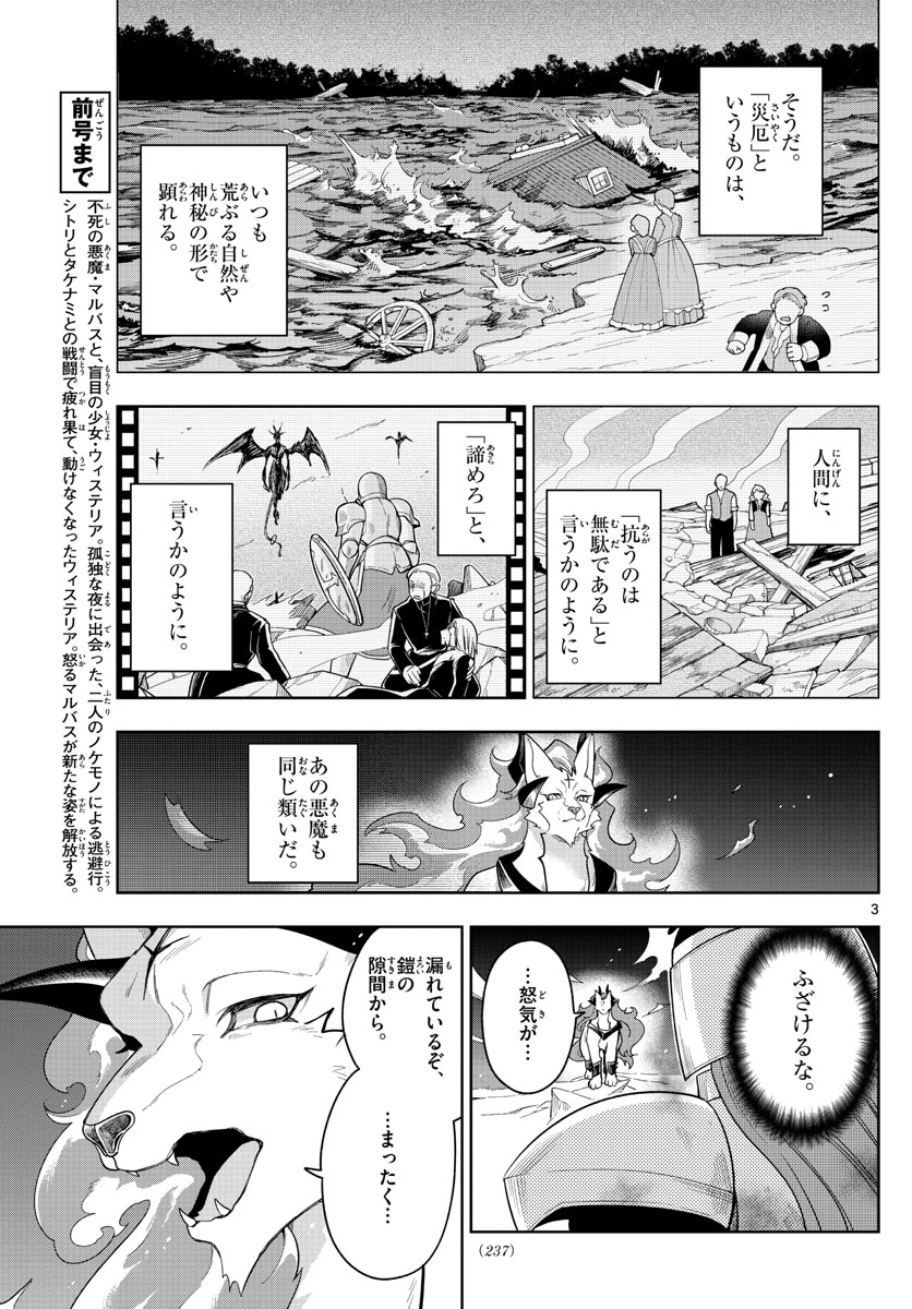 Nokemono-tachi no Yoru Chapter 49 3ページ