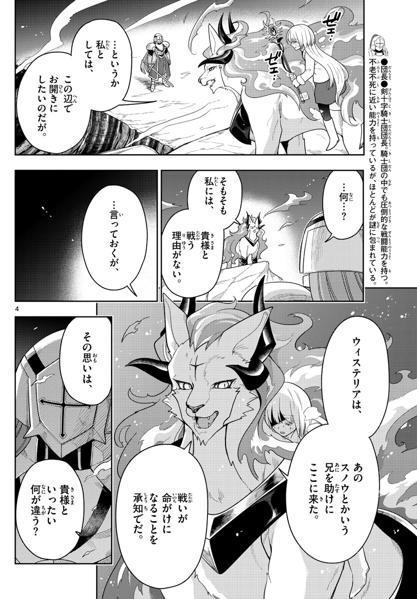 Nokemono-tachi no Yoru Chapter 49 4ページ