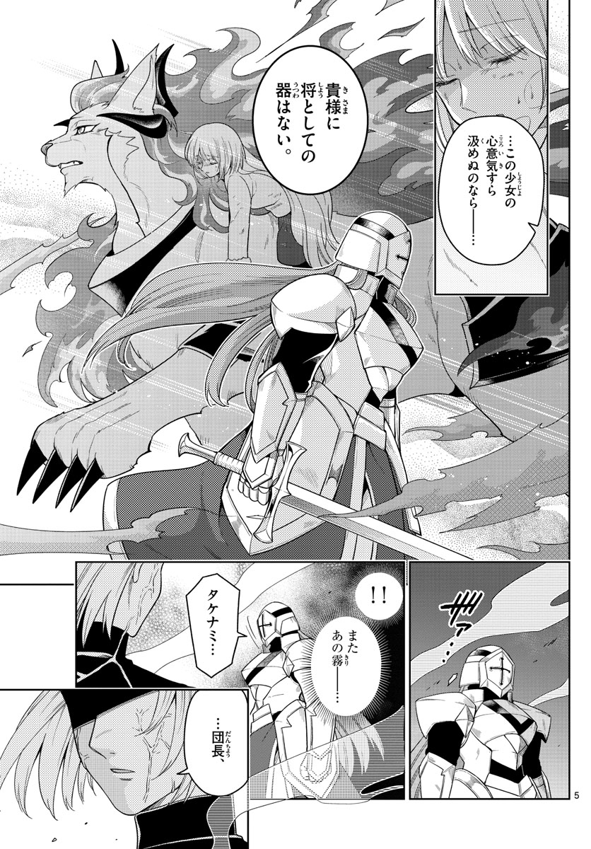 Nokemono-tachi no Yoru Chapter 49 5ページ