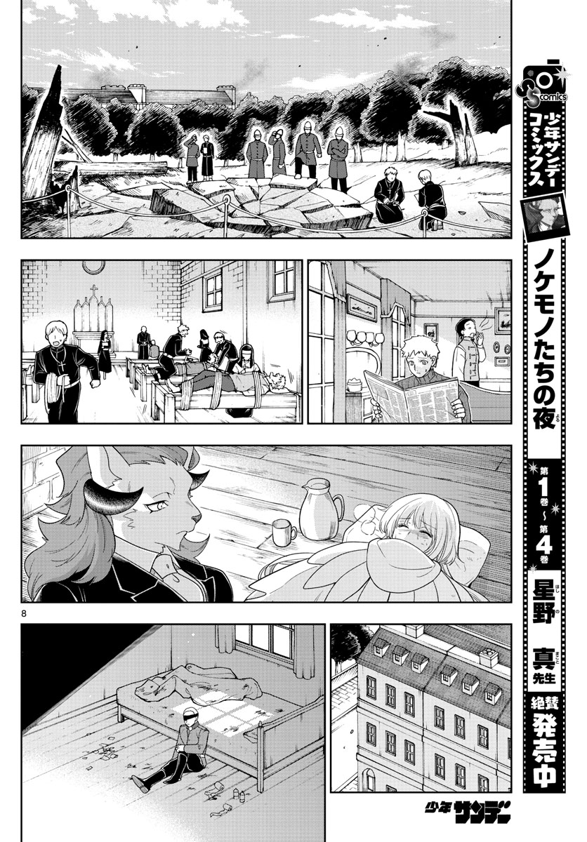 Nokemono-tachi no Yoru Chapter 49 8ページ