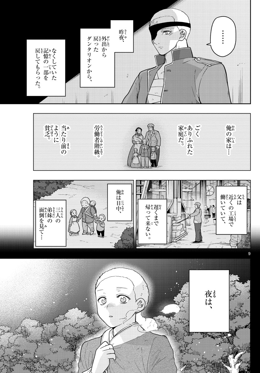 Nokemono-tachi no Yoru Chapter 49 9ページ