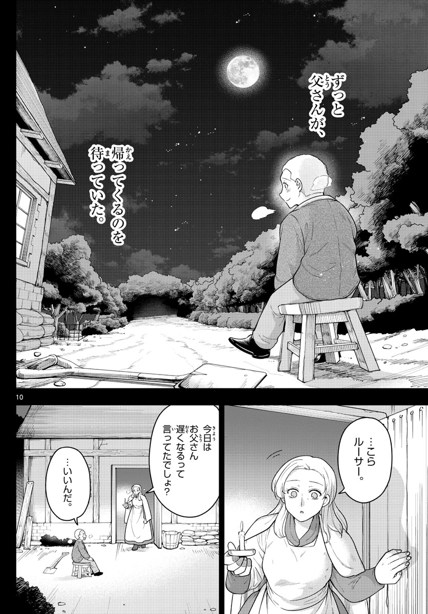Nokemono-tachi no Yoru Chapter 49 10ページ
