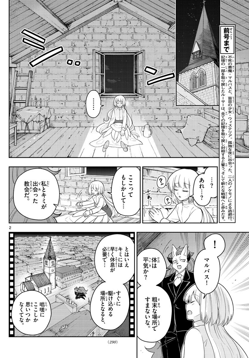 Nokemono-tachi no Yoru Chapter 50 2ページ