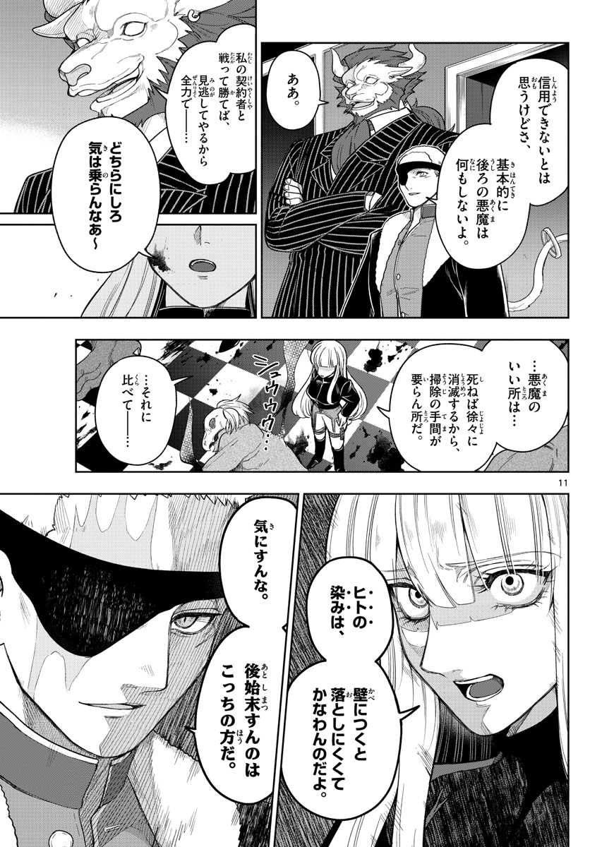 Nokemono-tachi no Yoru Chapter 50 11ページ