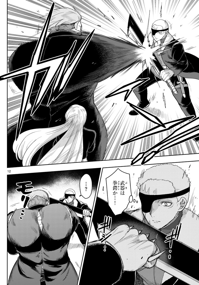Nokemono-tachi no Yoru Chapter 50 12ページ