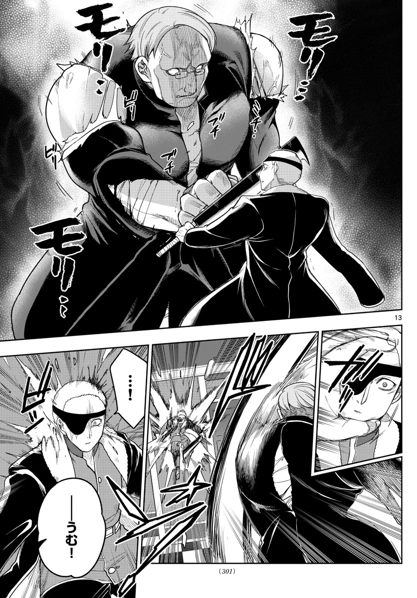 Nokemono-tachi no Yoru Chapter 50 13ページ