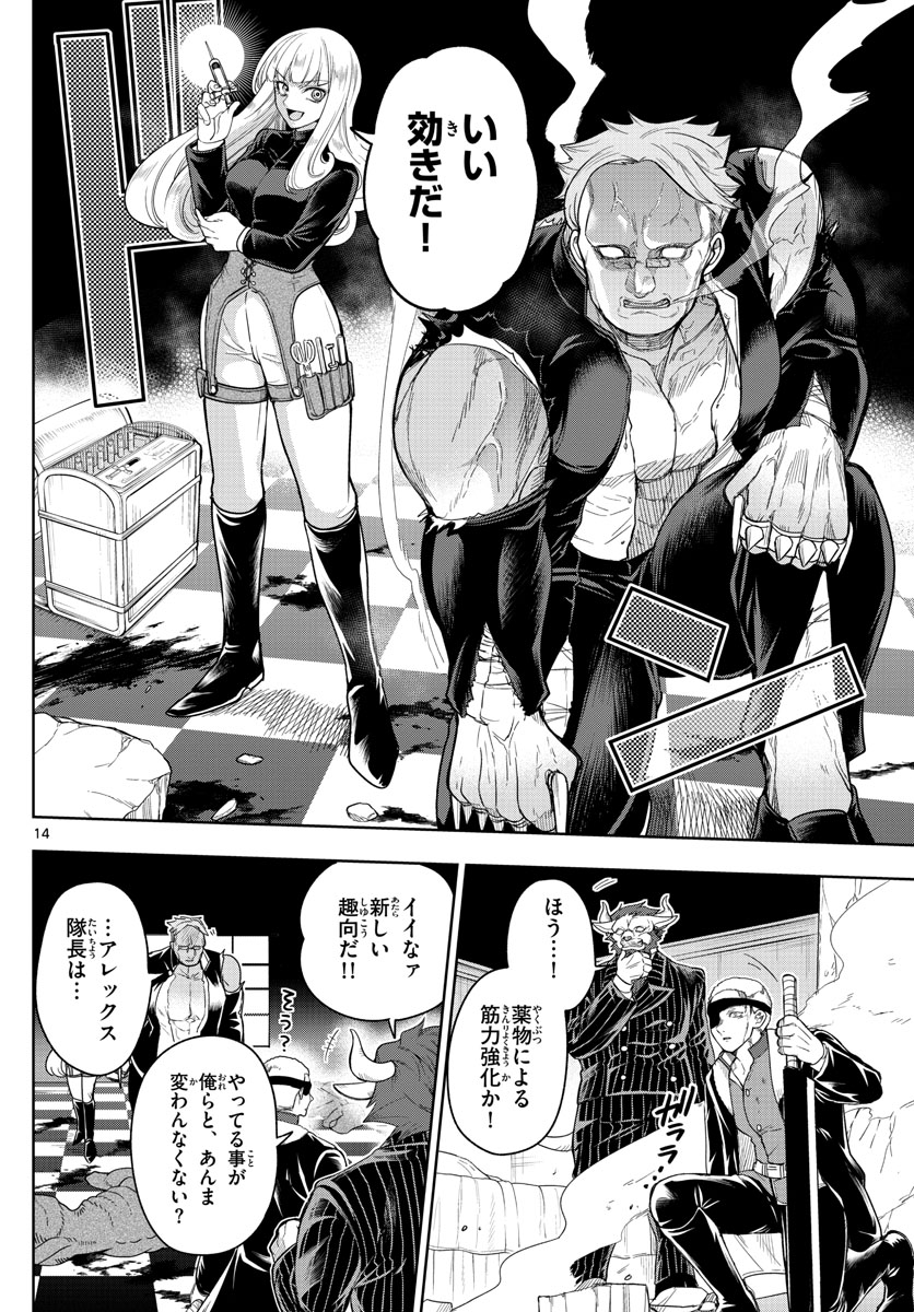 Nokemono-tachi no Yoru Chapter 50 14ページ
