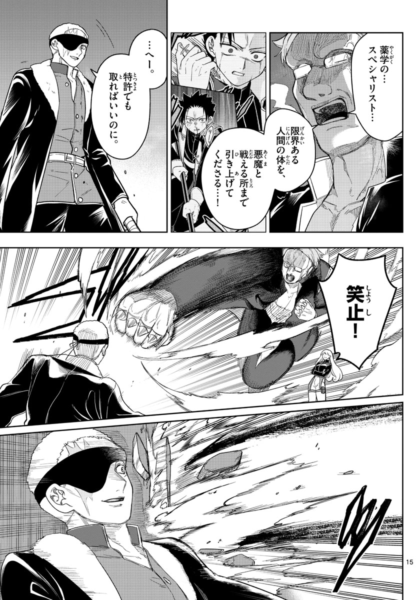 Nokemono-tachi no Yoru Chapter 50 15ページ