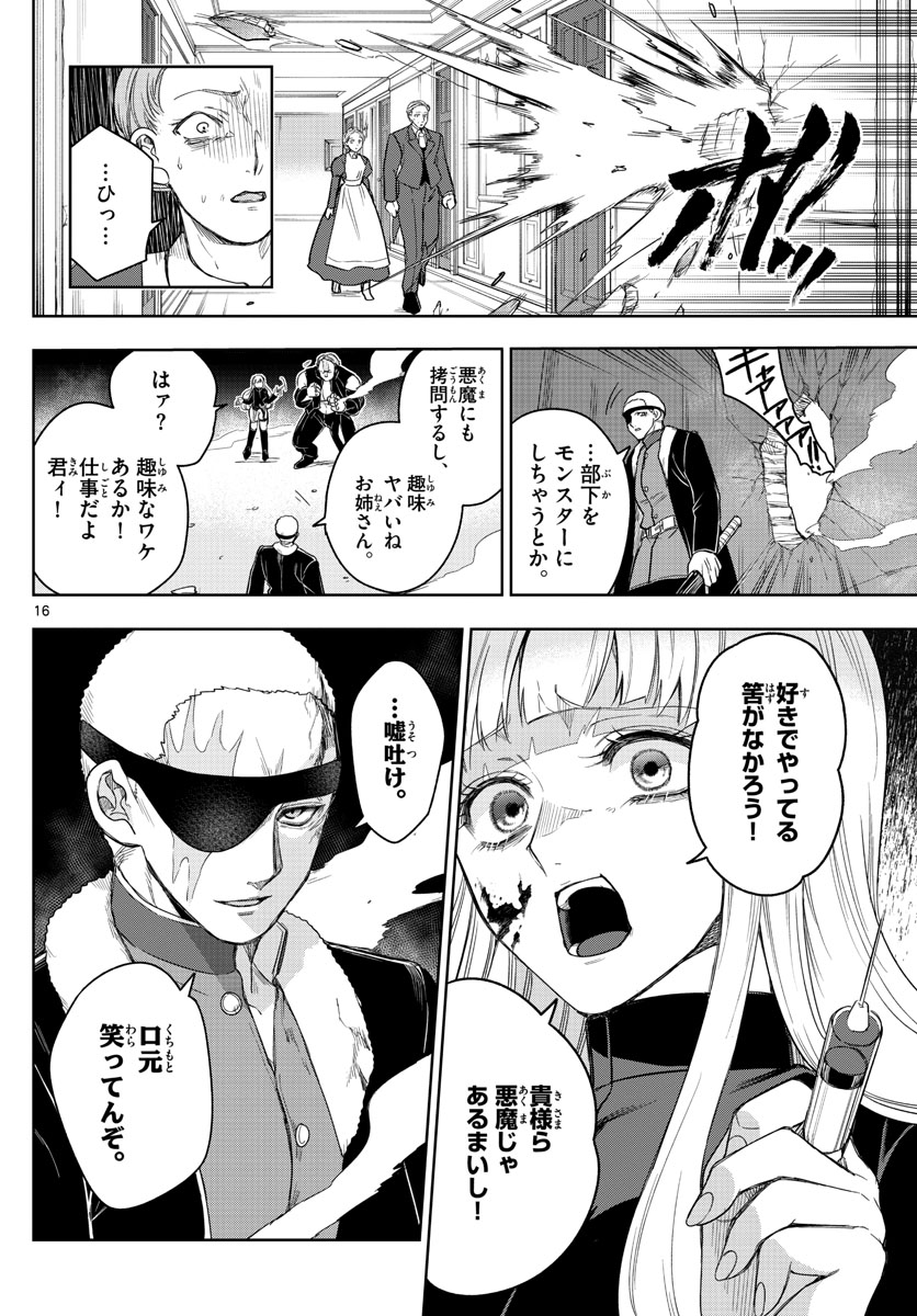 Nokemono-tachi no Yoru Chapter 50 16ページ