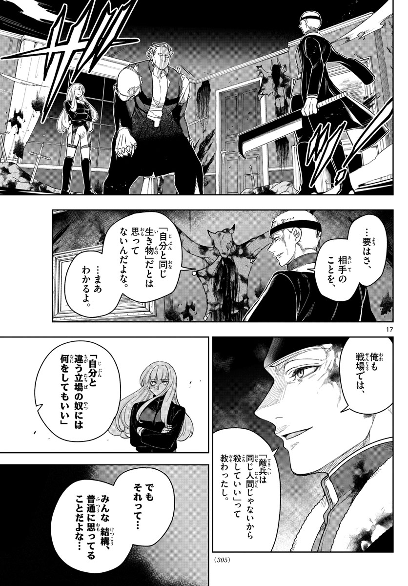 Nokemono-tachi no Yoru Chapter 50 17ページ