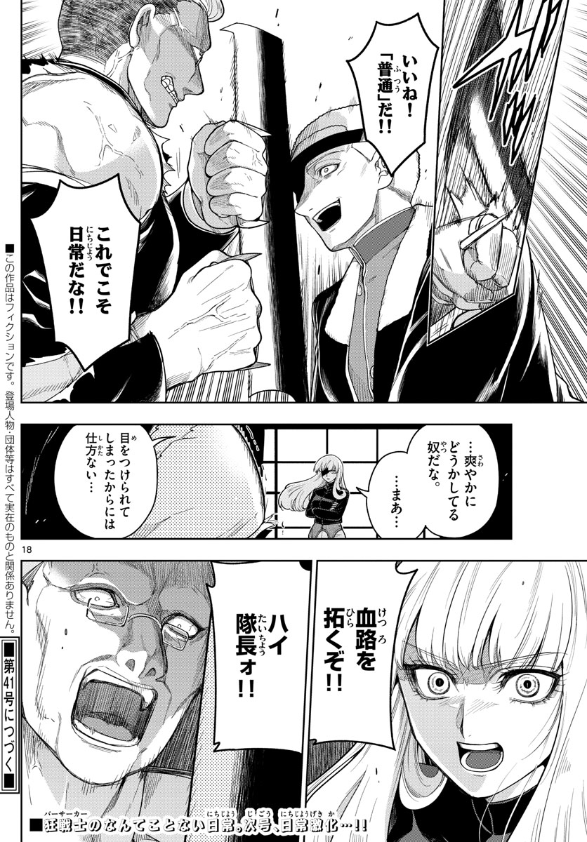 Nokemono-tachi no Yoru Chapter 50 18ページ