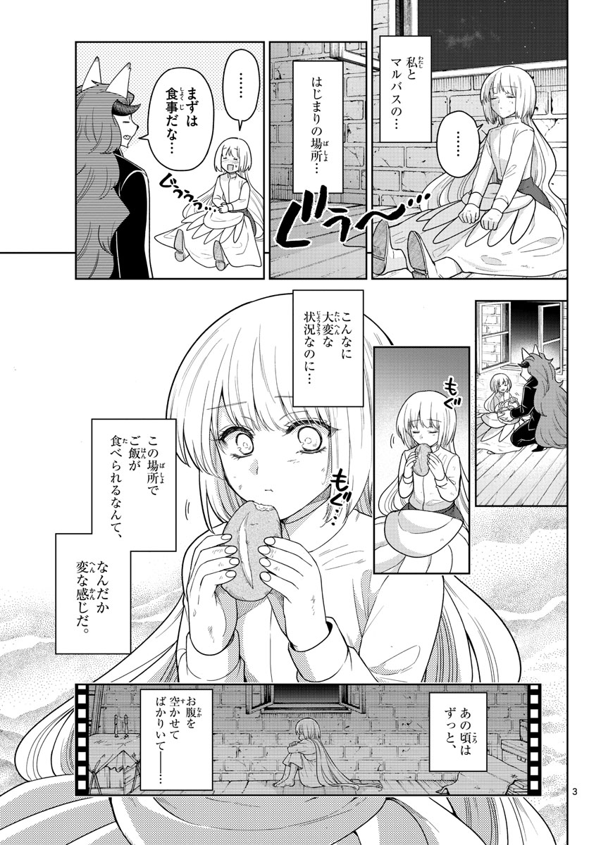 Nokemono-tachi no Yoru Chapter 50 3ページ