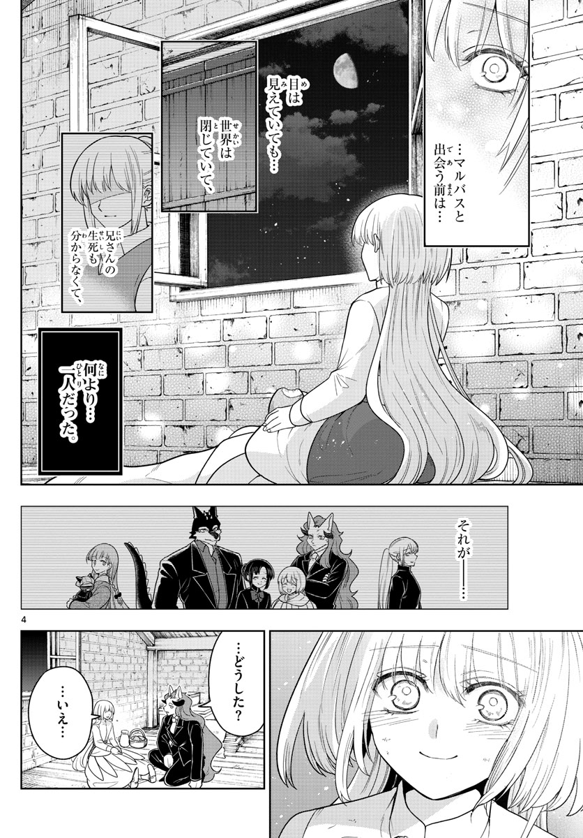 Nokemono-tachi no Yoru Chapter 50 4ページ
