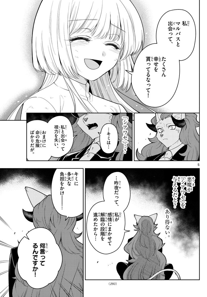 Nokemono-tachi no Yoru Chapter 50 5ページ