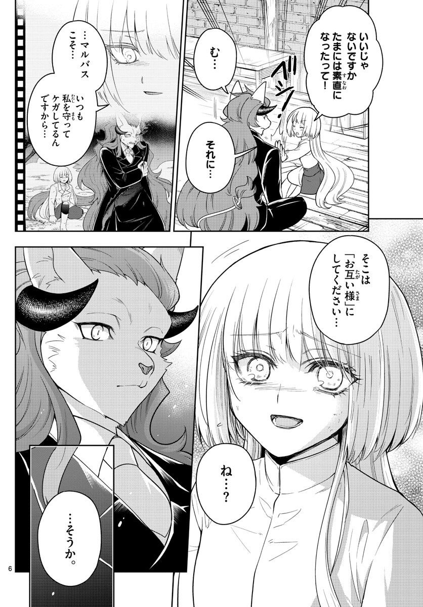 Nokemono-tachi no Yoru Chapter 50 6ページ