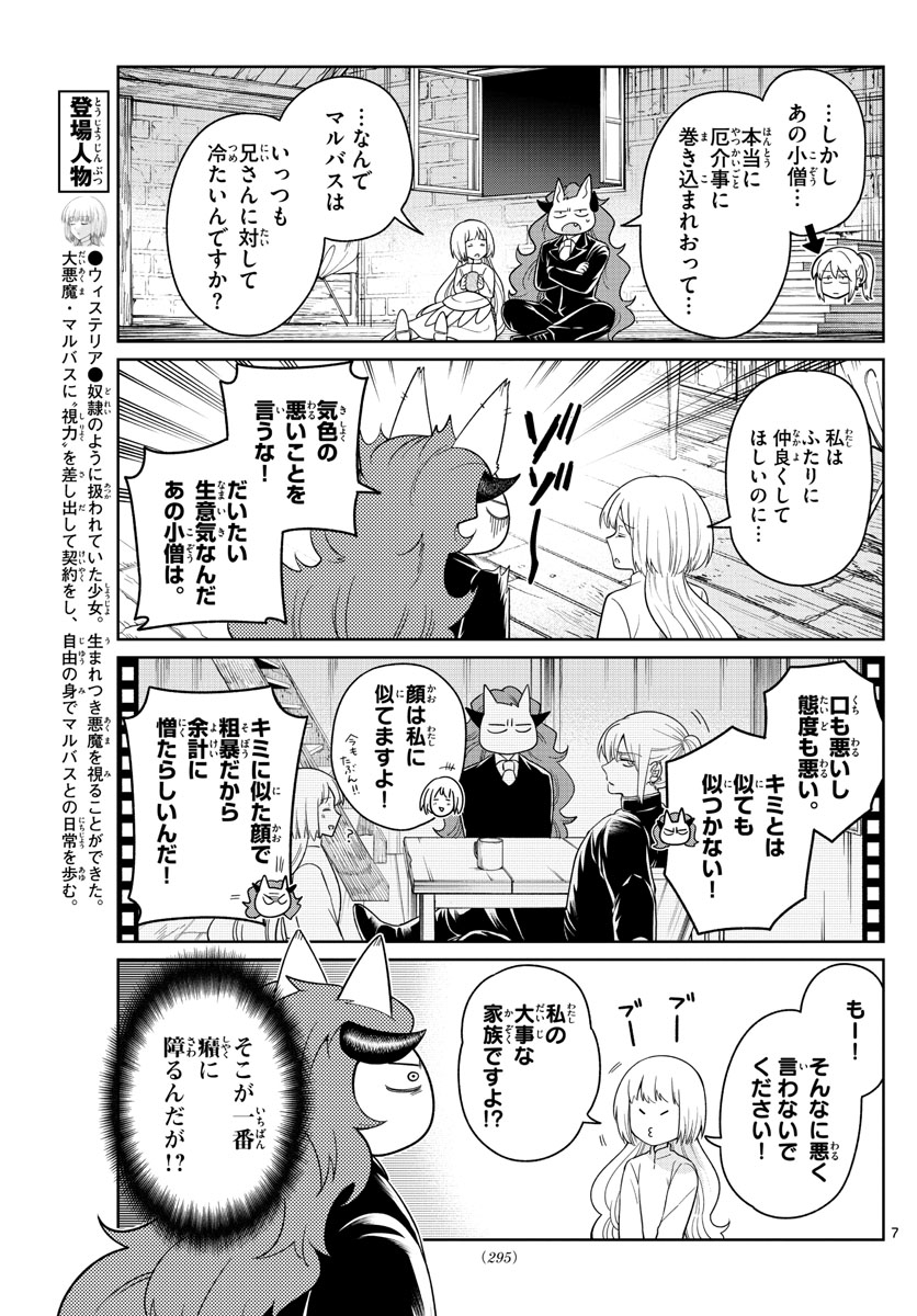 Nokemono-tachi no Yoru Chapter 50 7ページ