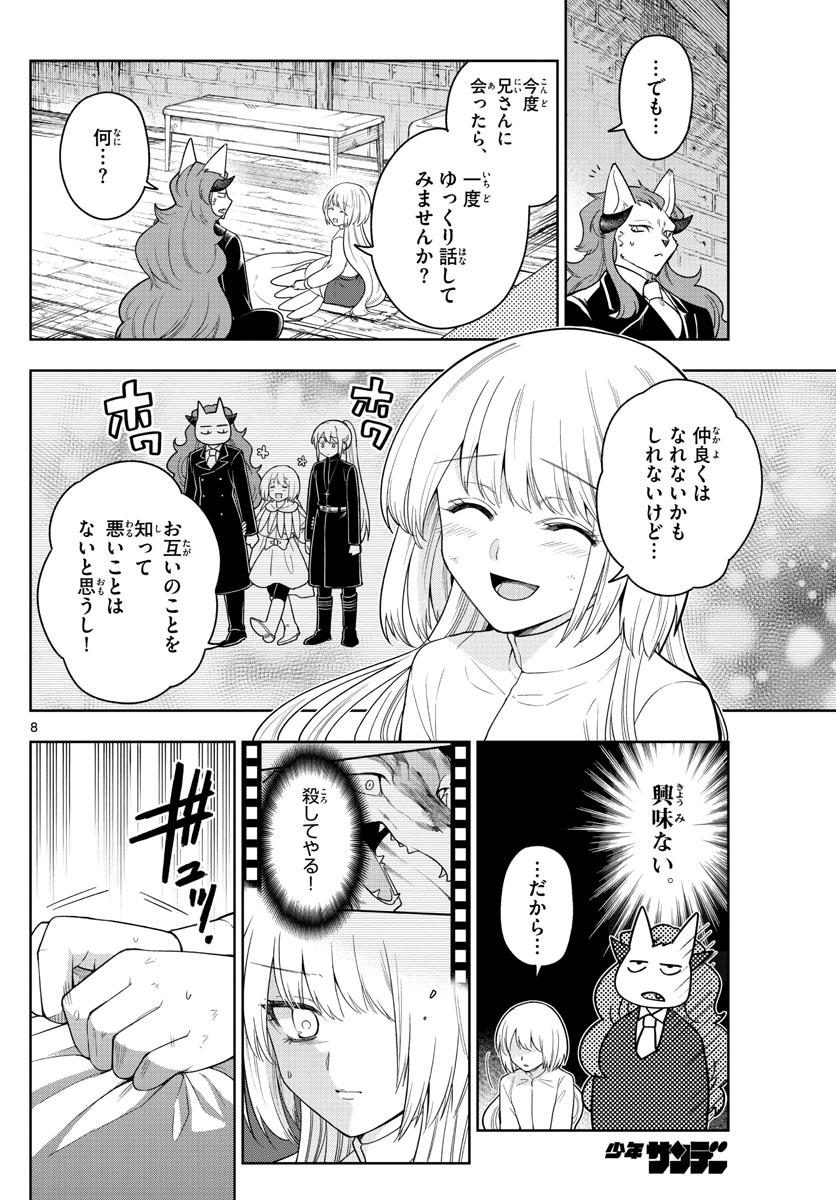 Nokemono-tachi no Yoru Chapter 50 8ページ