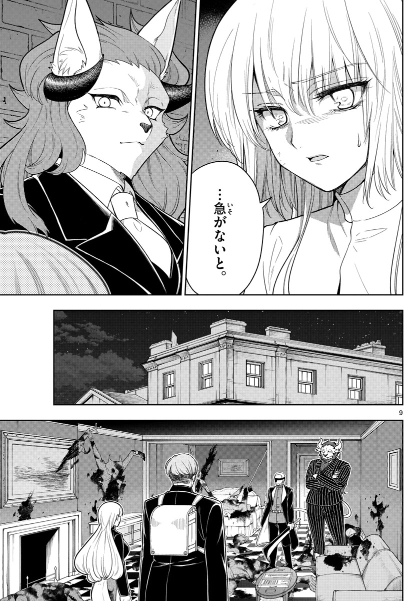 Nokemono-tachi no Yoru Chapter 50 9ページ