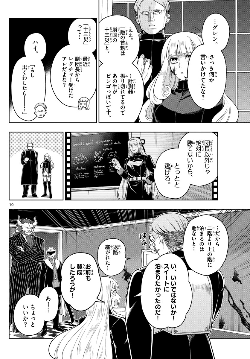 Nokemono-tachi no Yoru Chapter 50 10ページ