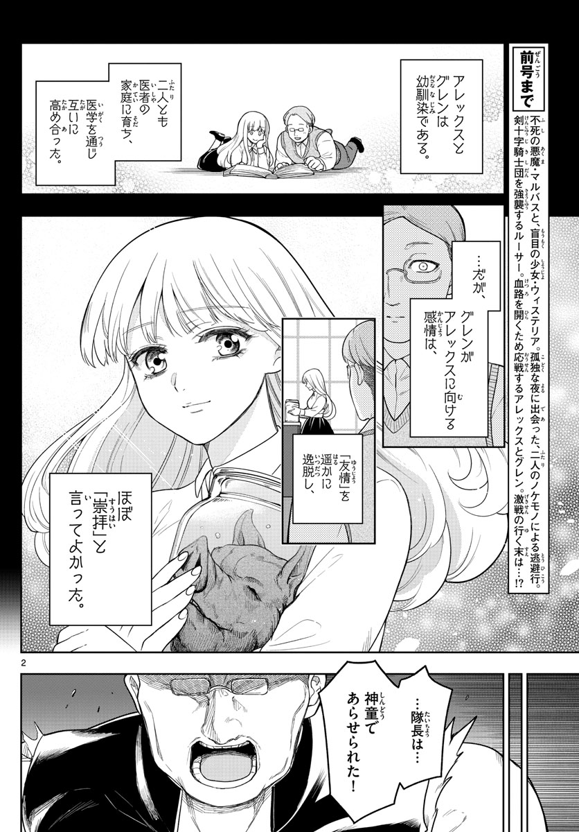 Nokemono-tachi no Yoru Chapter 51 2ページ