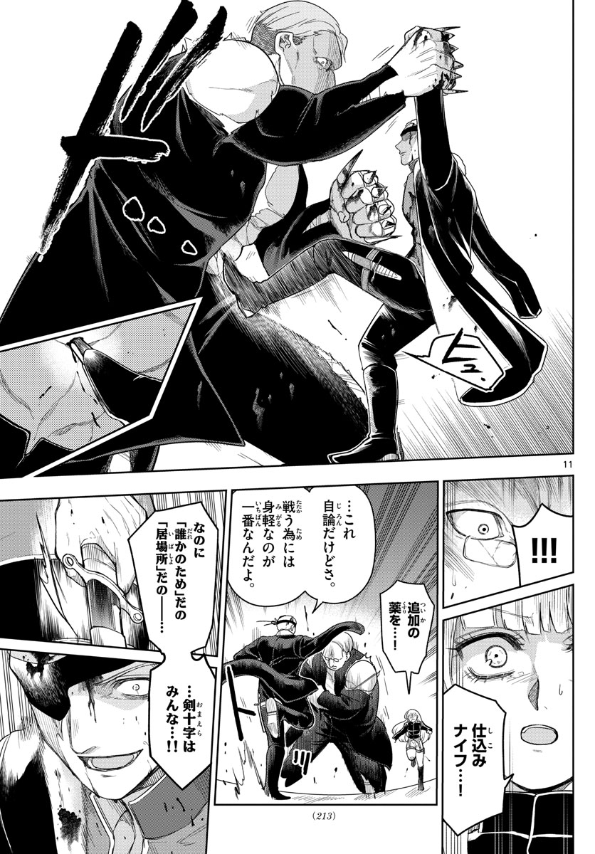 Nokemono-tachi no Yoru Chapter 51 11ページ