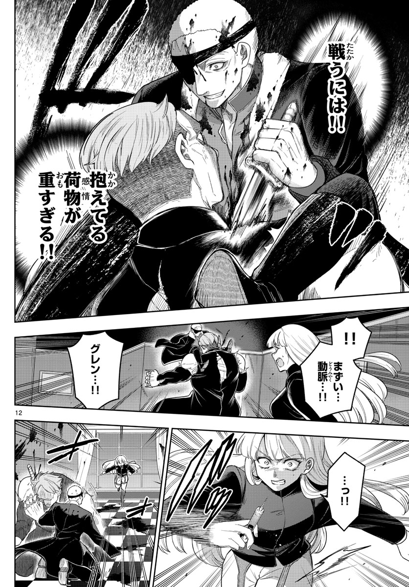 Nokemono-tachi no Yoru Chapter 51 12ページ