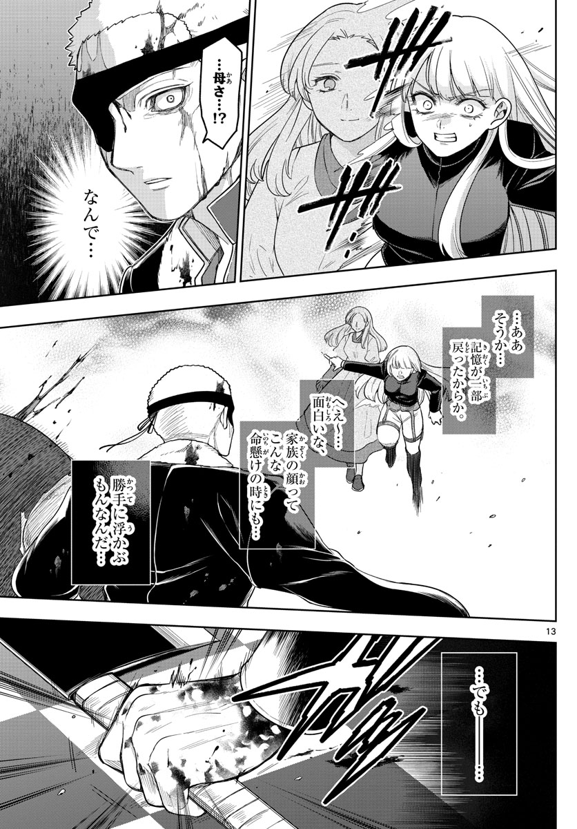Nokemono-tachi no Yoru Chapter 51 13ページ
