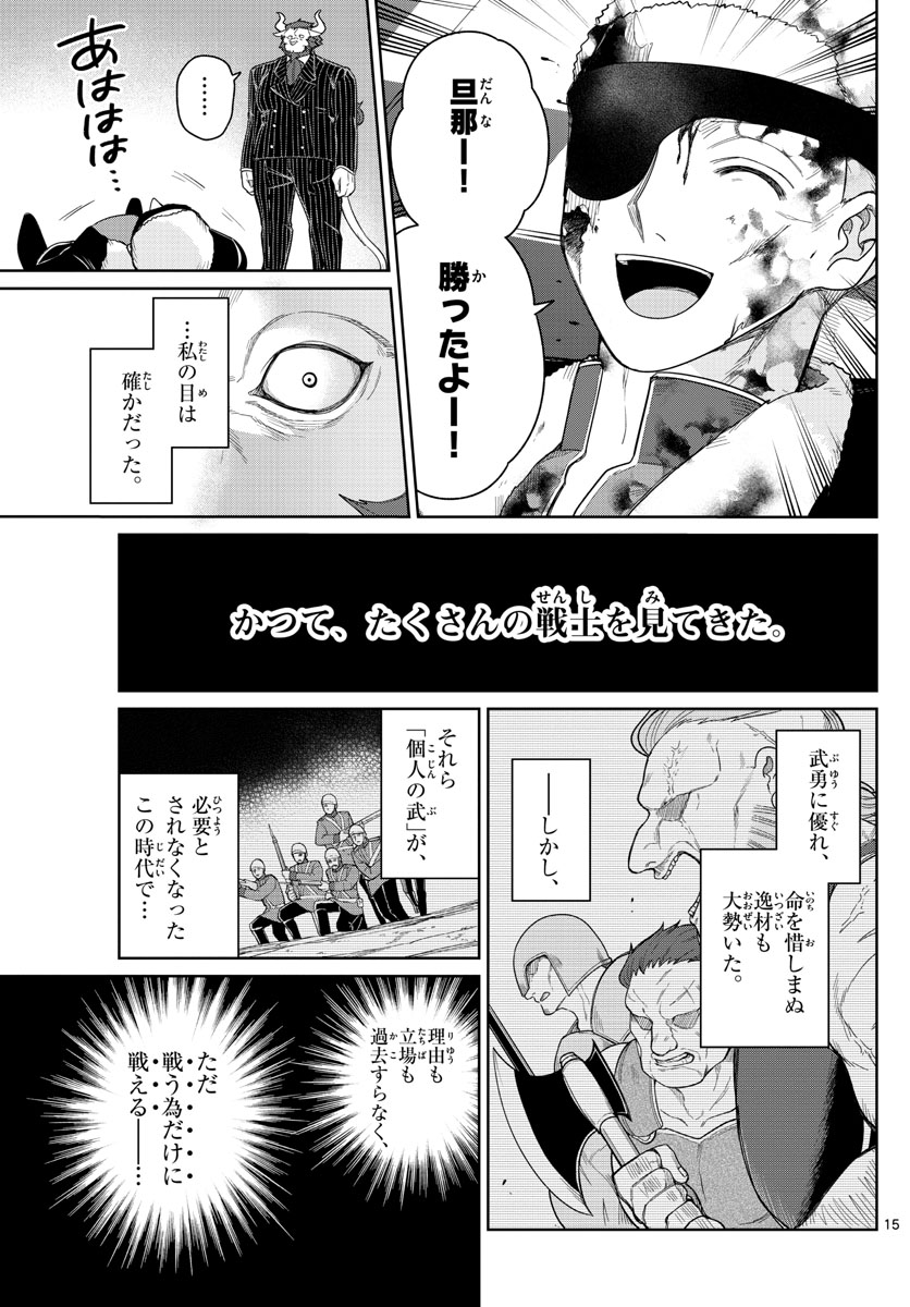 Nokemono-tachi no Yoru Chapter 51 15ページ