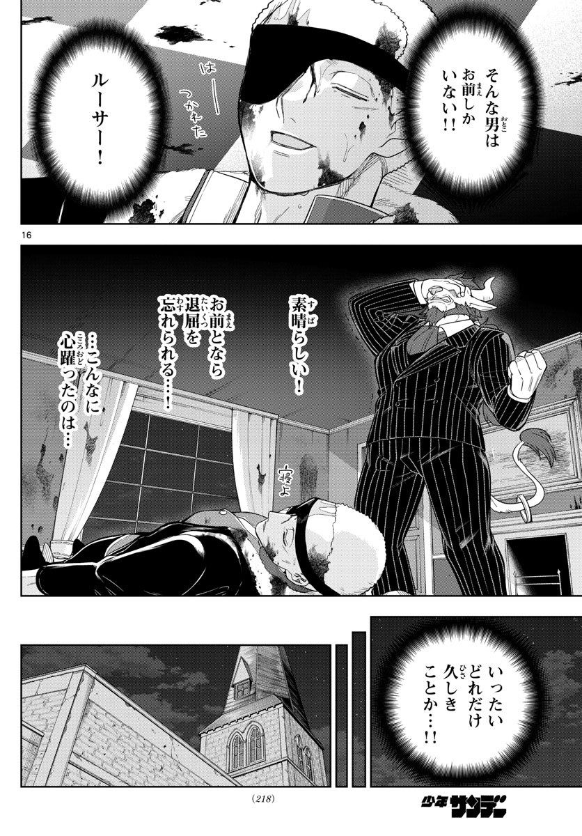 Nokemono-tachi no Yoru Chapter 51 16ページ
