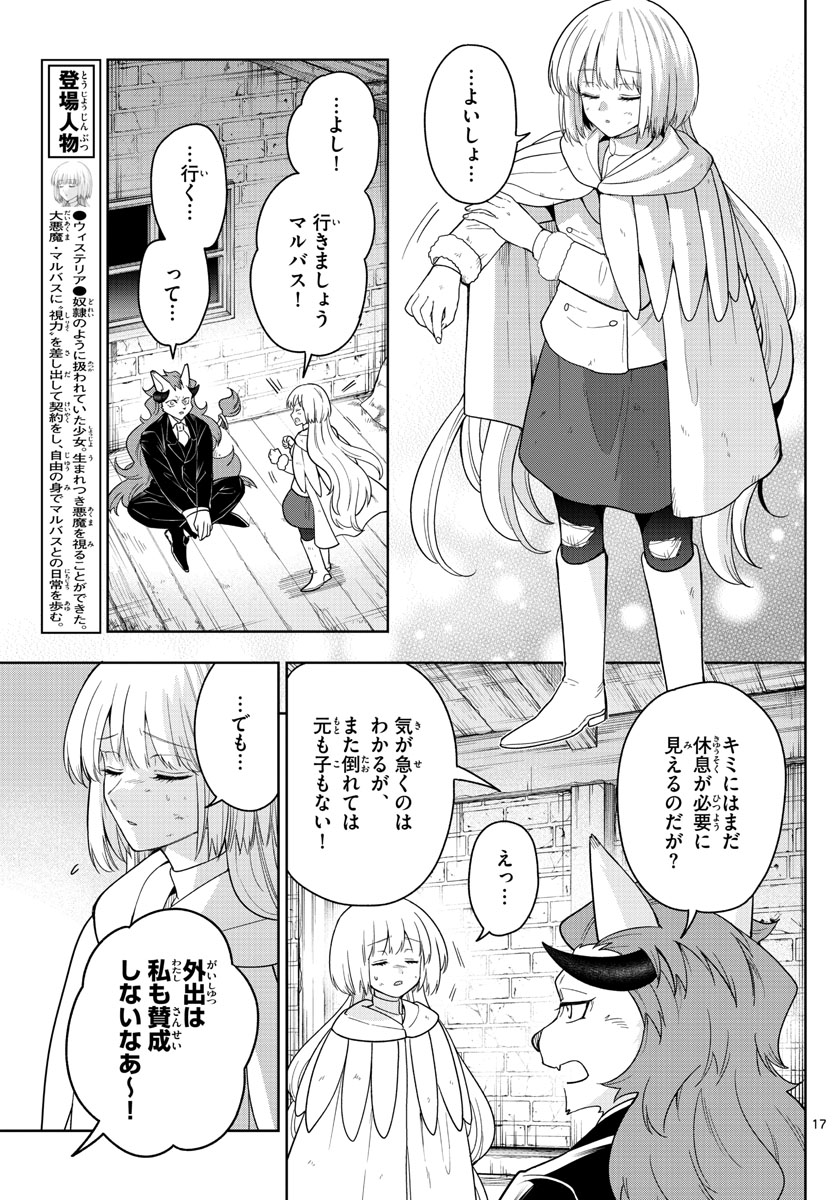 Nokemono-tachi no Yoru Chapter 51 17ページ