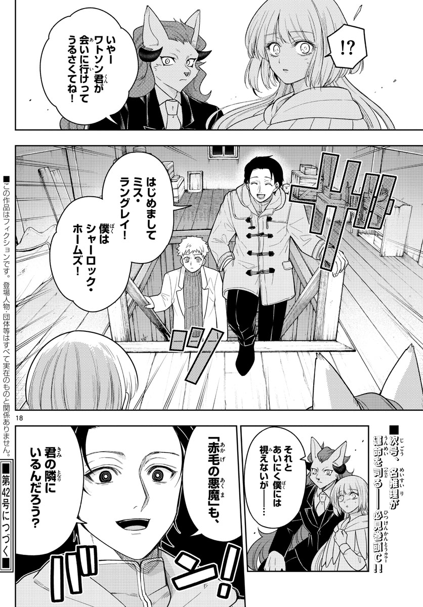 Nokemono-tachi no Yoru Chapter 51 18ページ