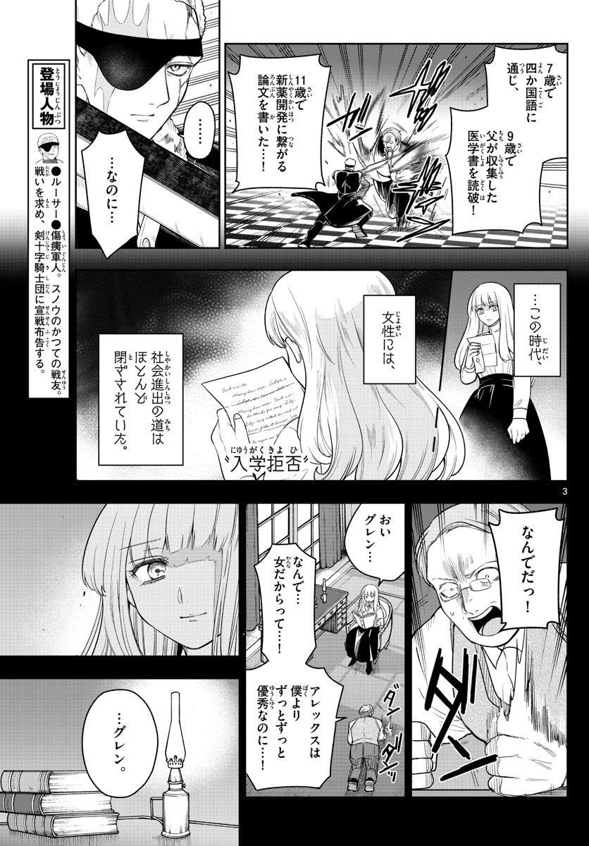 Nokemono-tachi no Yoru Chapter 51 3ページ