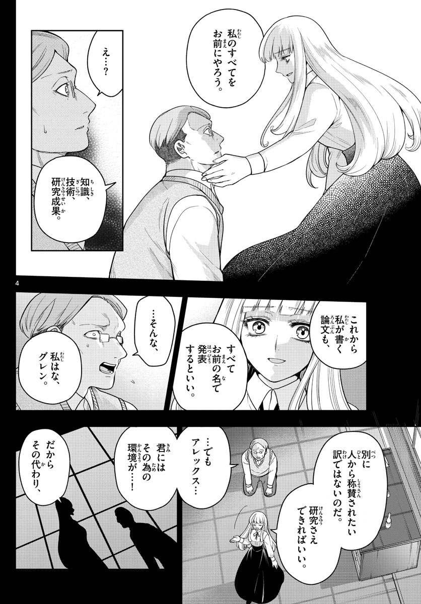 Nokemono-tachi no Yoru Chapter 51 4ページ