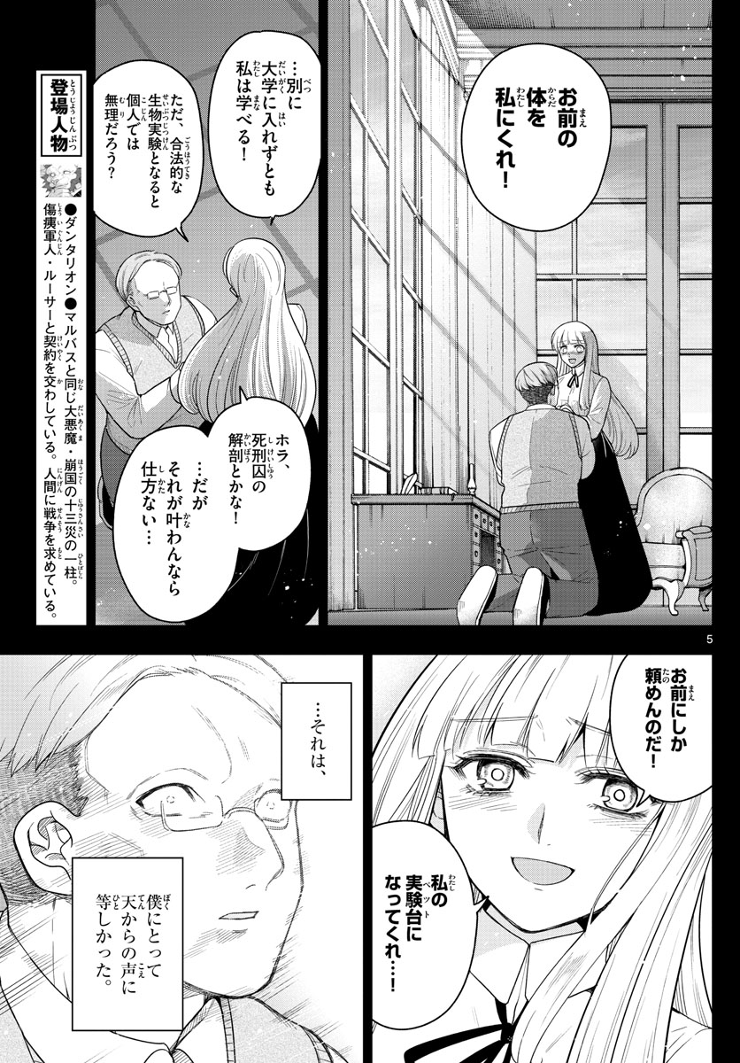 Nokemono-tachi no Yoru Chapter 51 5ページ