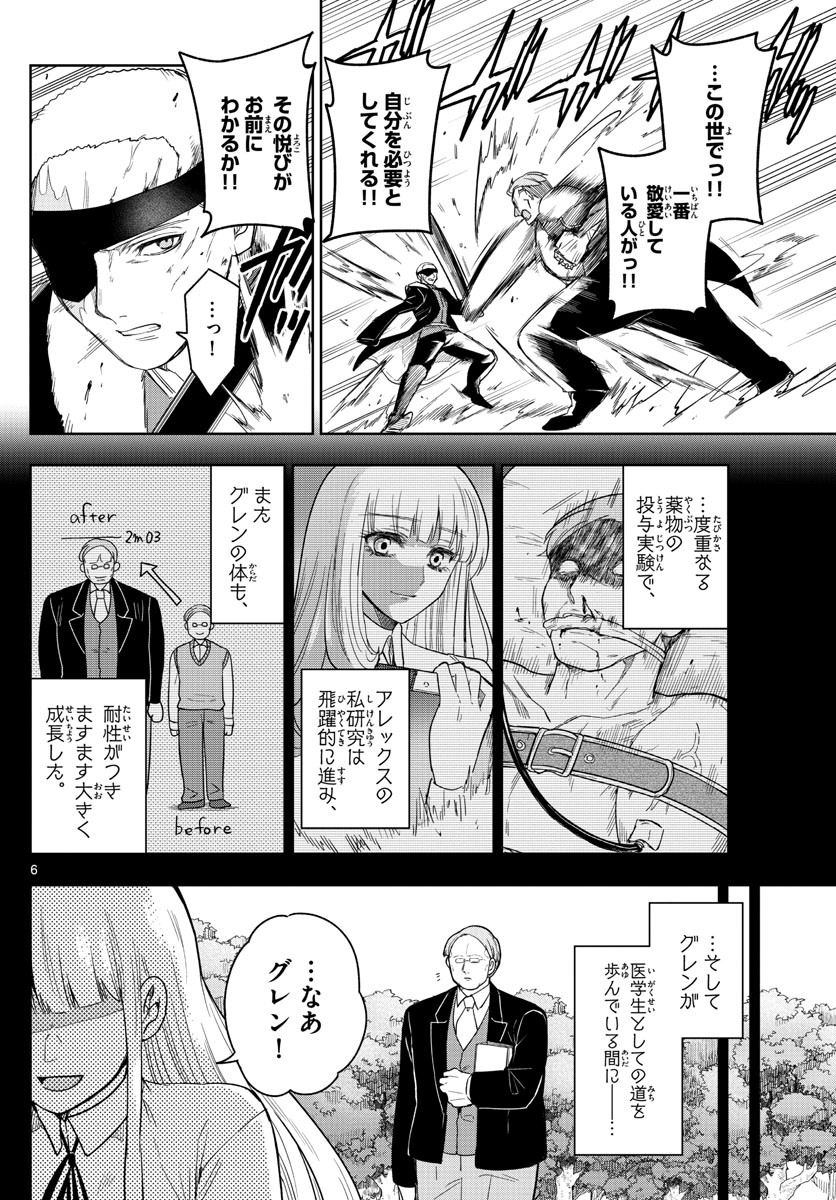Nokemono-tachi no Yoru Chapter 51 6ページ